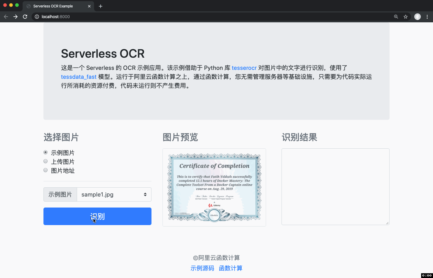 开发函数计算的正确姿势——OCR 服务