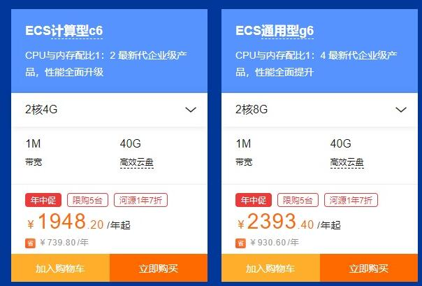 阿里云服务器618促销活动，ECS低至89.8元/年