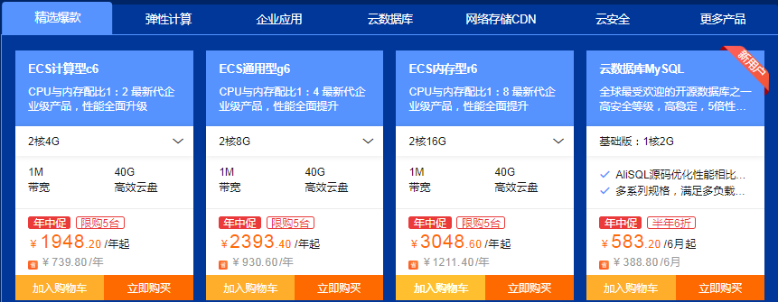 阿里云服务器1核2G,2核4G,4核8G,4核16G,8核16常用配置实例规格怎么选