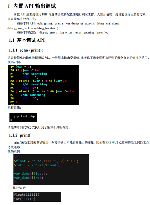 php的调试技术手册 中文PDF百度网盘下载_PHP教程