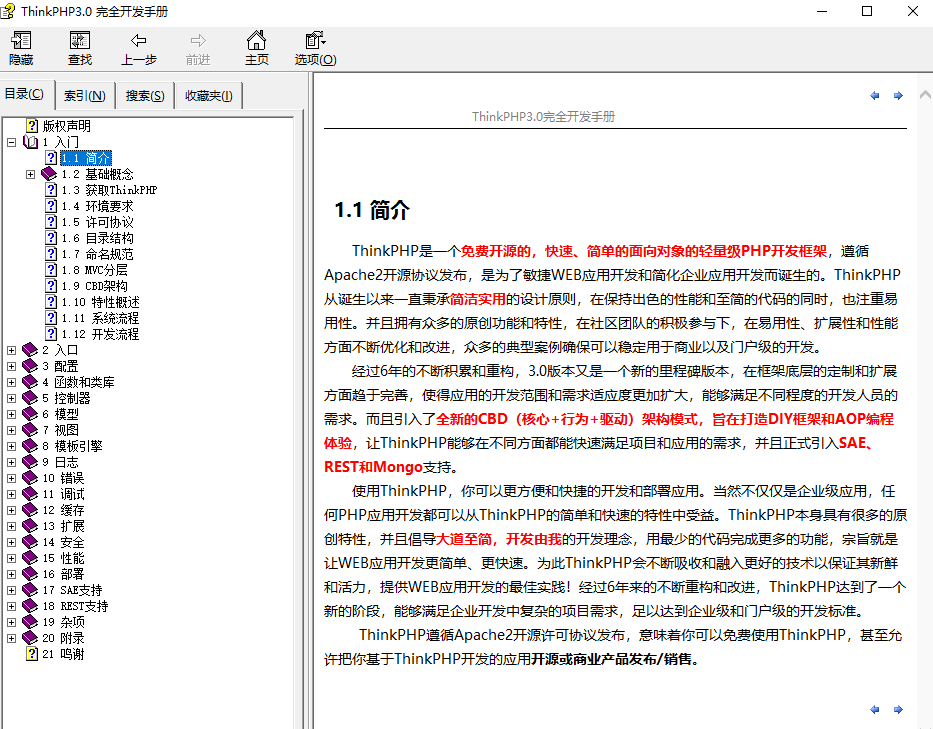 ThinkPHP 完全开发手册 中文chm下载_PHP教程