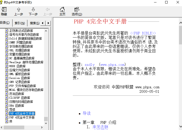 PHP4 中文参考手册 chm_PHP教程