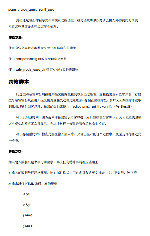 PHP代码审计 中文PDF_PHP教程
