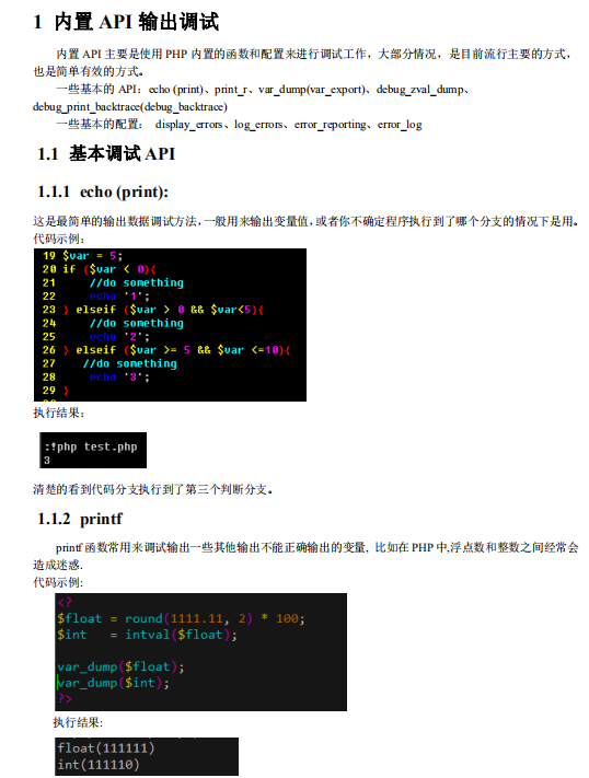php调试技术手册 PDF_PHP教程