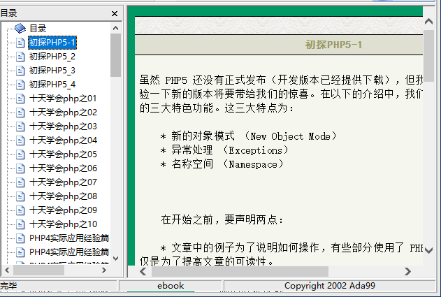 PHP学习资料汇总 中文_PHP教程