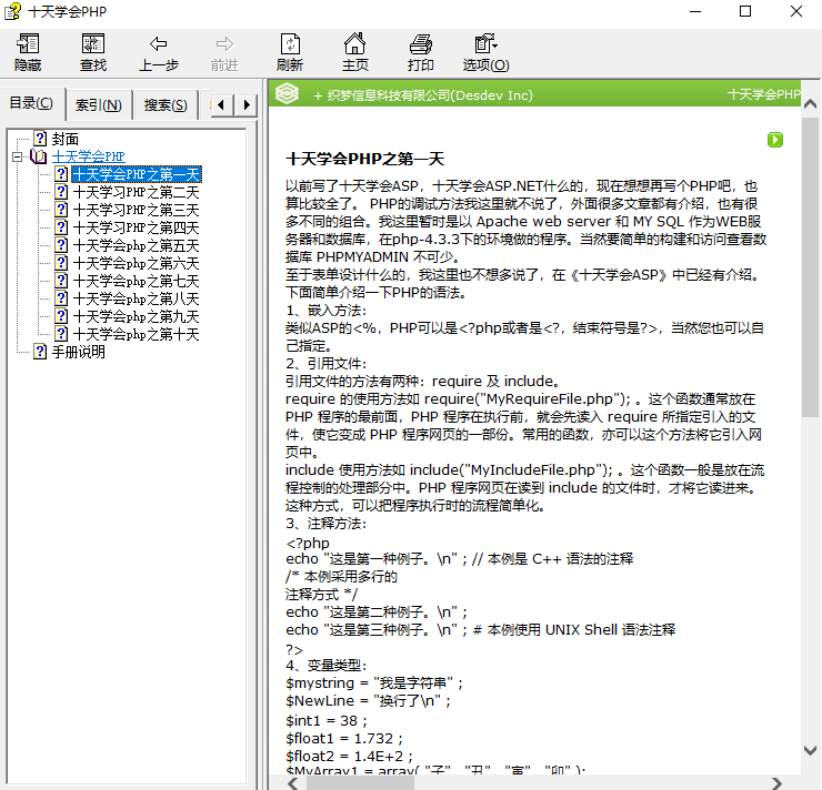十天学会PHP教程 中文CHM_PHP教程