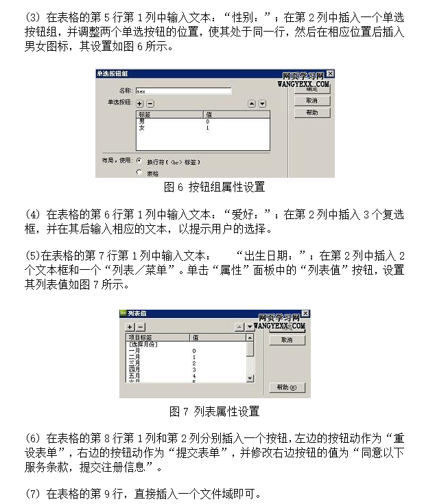 Dreamweaver制作表格表单 中文版_PHP教程