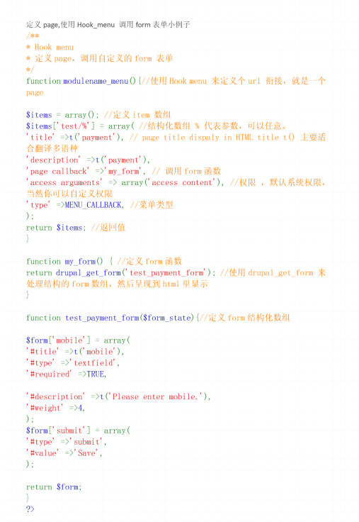 drupal表单 中文PDF_PHP教程