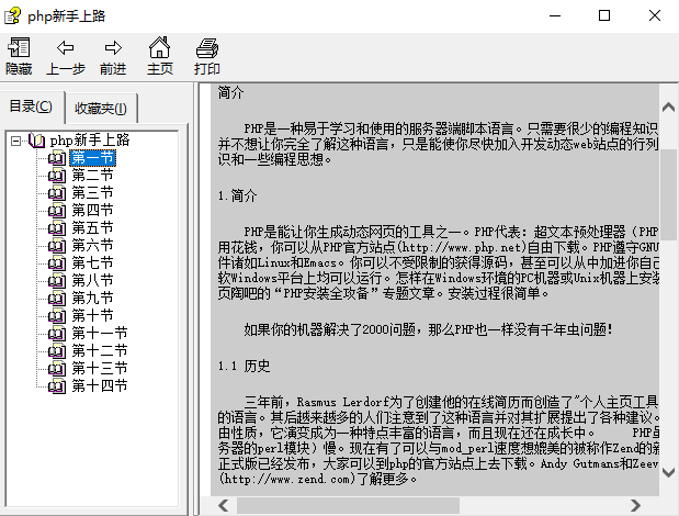 PHP新手上路之中文教程 中文CHM_PHP教程