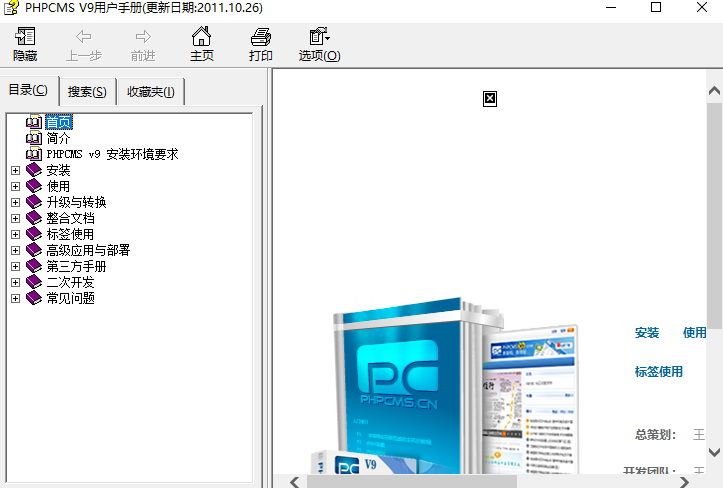PHPCMS V9 中文CHM_PHP教程