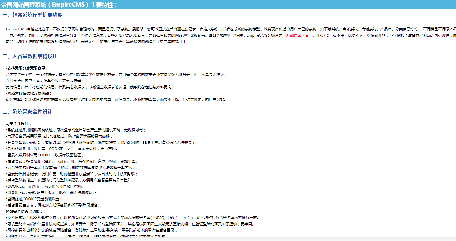 帝国CMS新版使用教程手册 中文_PHP教程