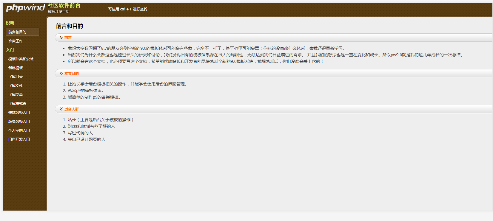 PHPWind 9.0 模板开发 中文_PHP教程