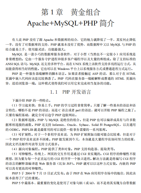 PHP网络编程技术与实例 中文PDF_PHP教程