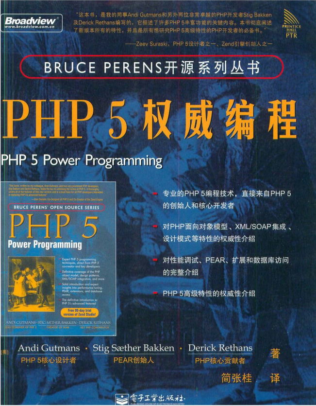PHP5 权威编程 中文PDF_PHP教程