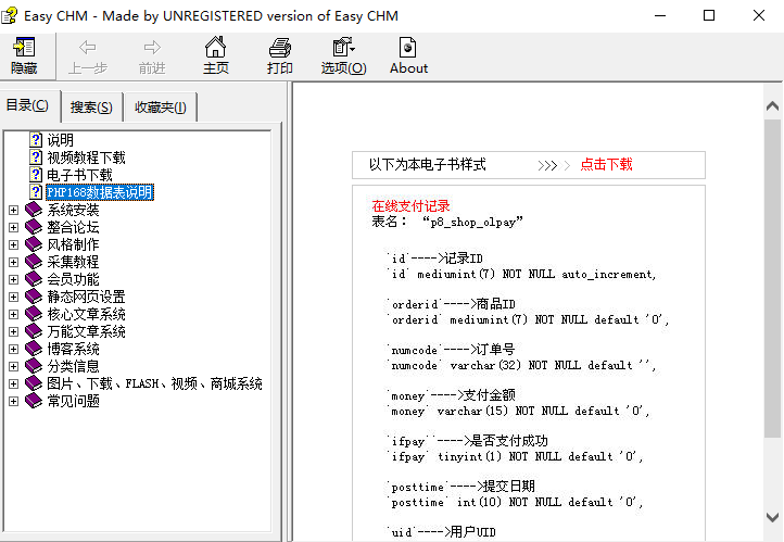 PHP168整站系统使用大全 中文chm_PHP教程