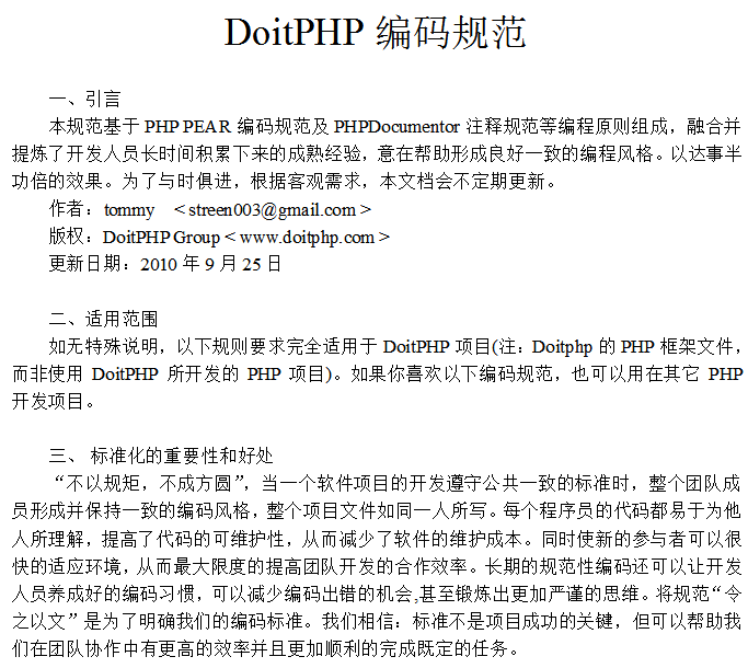 DoitPHP编码规范 中文_PHP教程