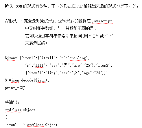 PHP应用JSON技巧讲解 中文版_PHP教程