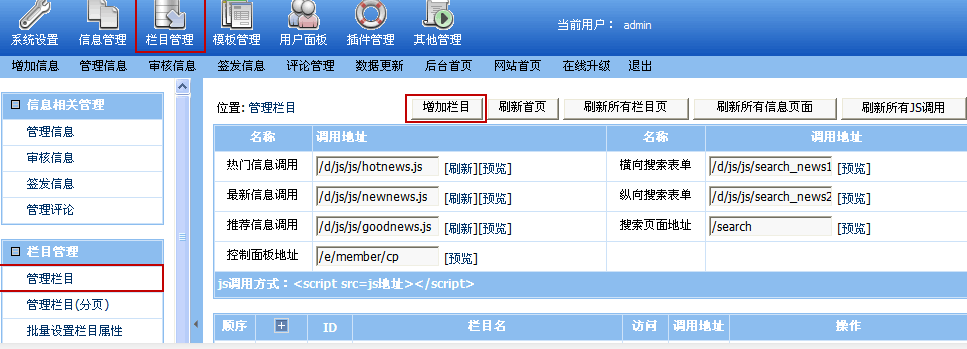 帝国网站管理系统 零基础实例入门教程_PHP教程