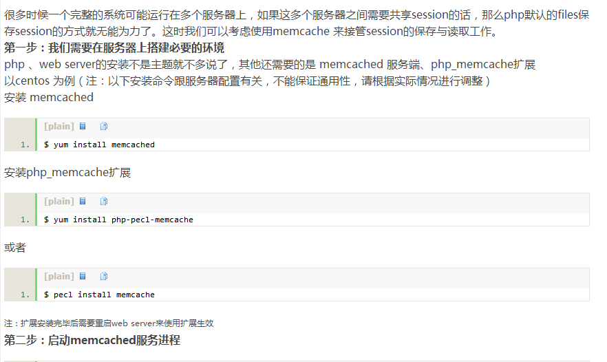 PHP 实现多服务器session共享之memcache共享 中文PDF_PHP教程