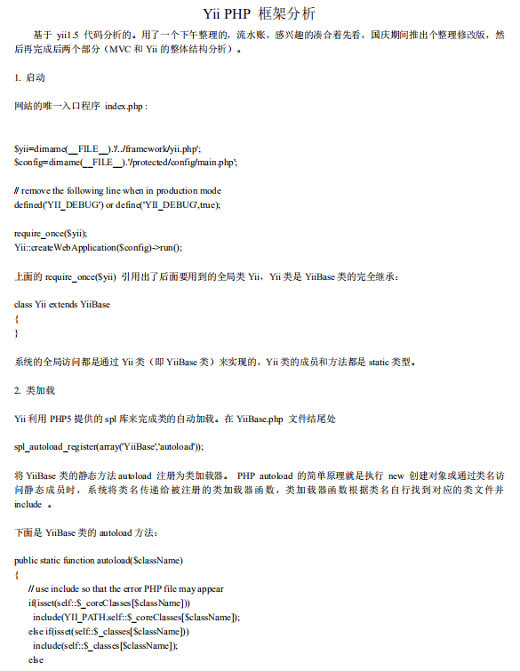 Yii PHP 框架源码分析 中文PDF_PHP教程
