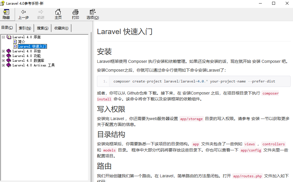 Laravel 4.0参考手册 中文版CHM_PHP教程