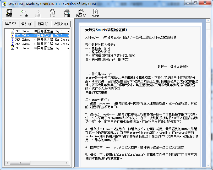 Smarty中文教程大师兄修正版 chm格式_PHP教程
