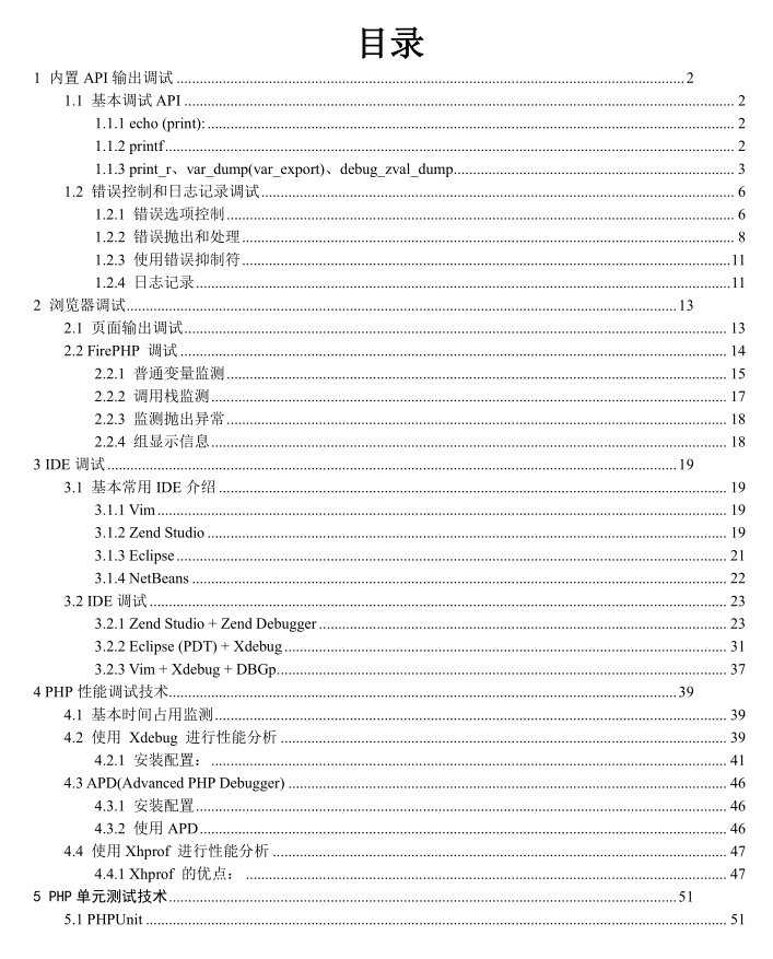 php调试技术手册_PHP教程