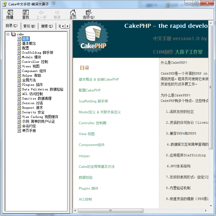 Cake 中文手册_PHP教程