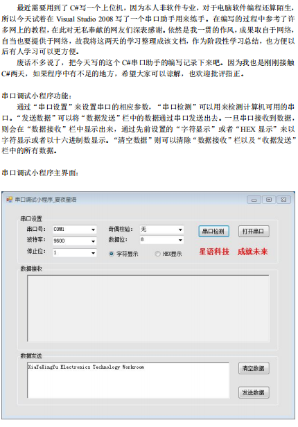 C#编写串口程序（详细教程） 中文_NET教程
