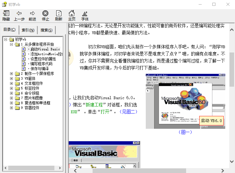 初学vb6.0 CHM_NET教程