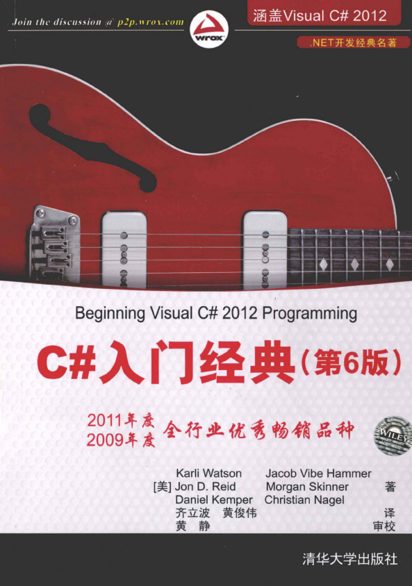 C#入门经典（第6版） 中文pdf_NET教程
