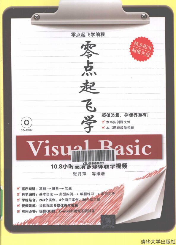 零点起飞学Visual Basic （张月萍） 高清PDF_NET教程