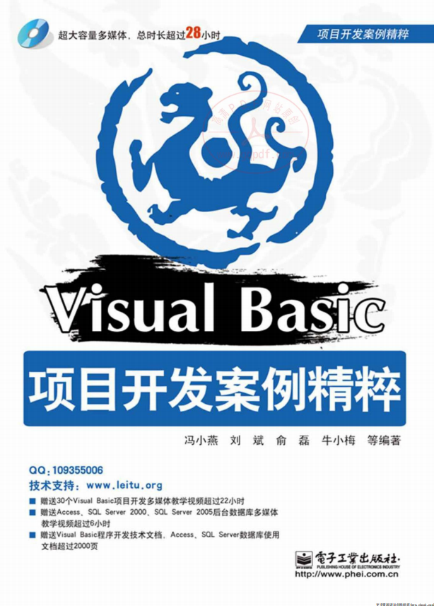 Visual Basic 项目开发案例精粹 （冯小燕等） PDF_NET教程