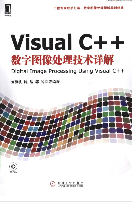 Visual C++数字图像处理技术详解 （刘海波沈晶） pdf_NET教程