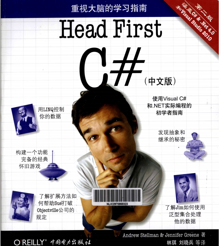 Head First C#（第二版中文版） PDF_NET教程