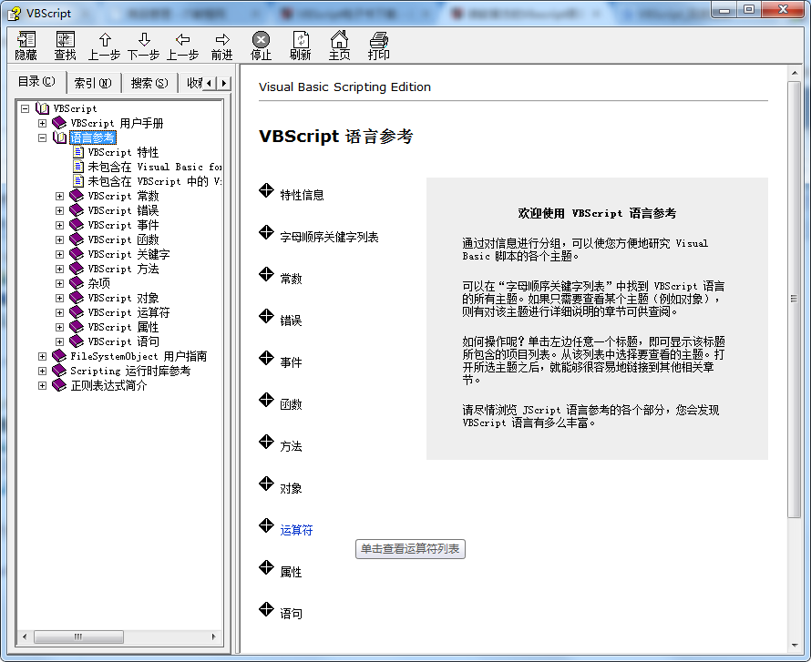 微软官方的vbscript语言参考手册 chm格式_NET教程