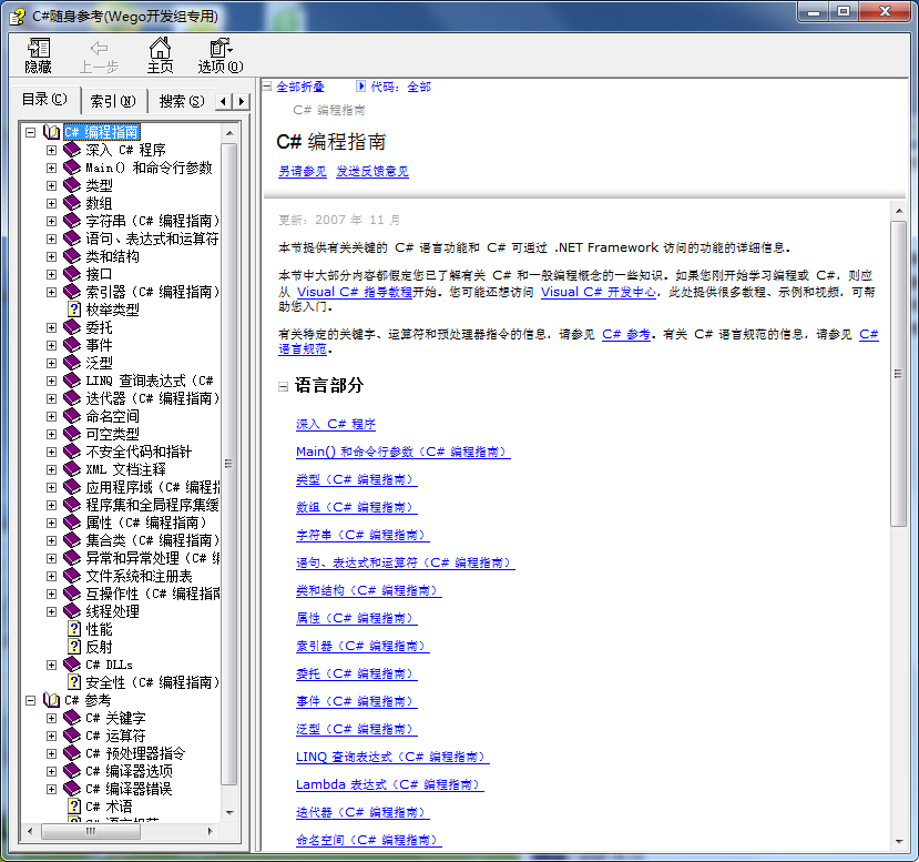 Csharp编程指南+参考手册 chm格式_NET教程