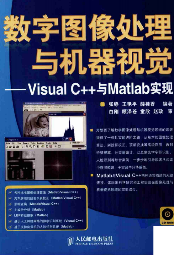 数字图像处理与机器视觉：Visual C++与Matlab实现_NET教程