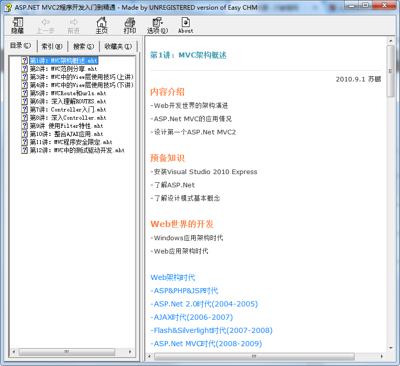 asp+net+mvc2程序开发入门到精通_NET教程