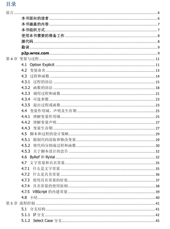 vbscript程序员参考手册_NET教程