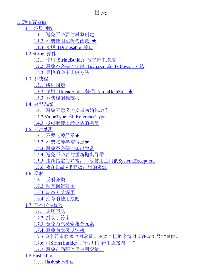 NET性能优化方法总结 pdf格式_NET教程