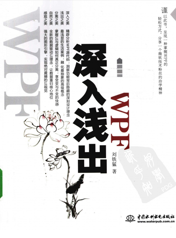 WPF深入浅出_NET教程