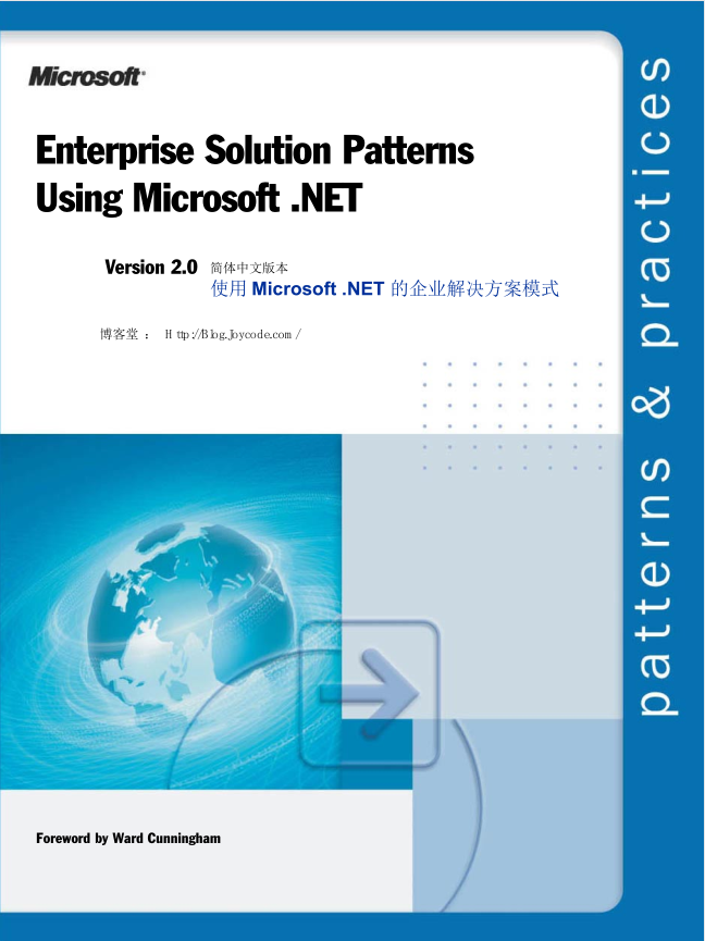 使用Microsoft .NET的企业解决方案模式 pdf格式_NET教程