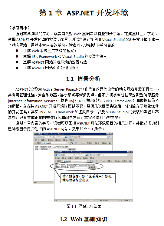 ASP.NET开发环境_NET教程