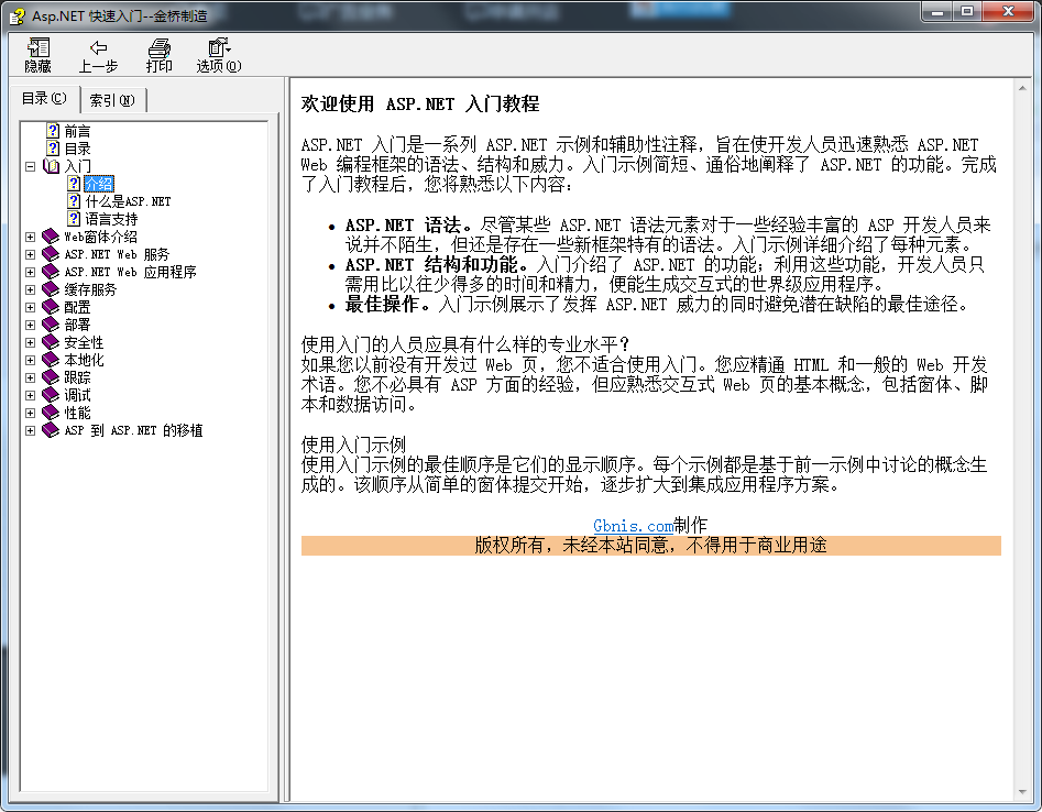 asp.net快速入门_NET教程