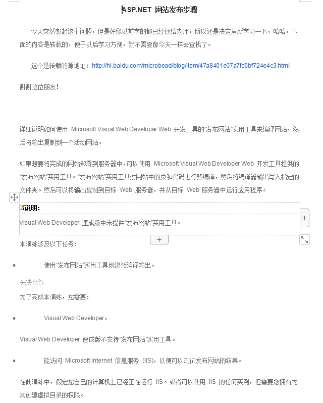 ASP.NET 网站发布步骤_NET教程