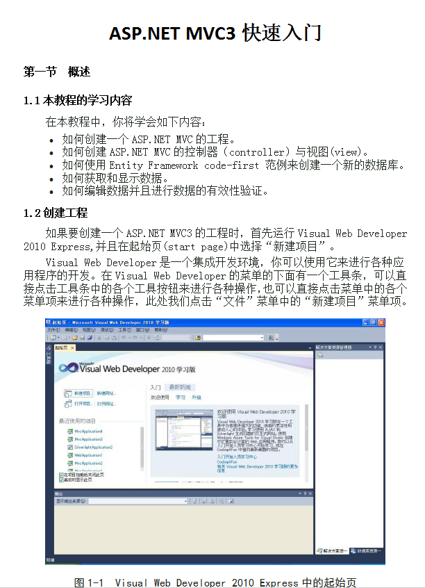 ASP.NET MVC3快速入门_NET教程