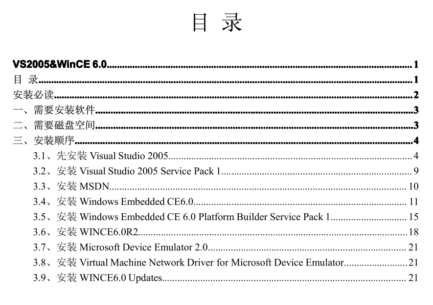 VS2005&amp;WinCE 6.0安装指导 中文 PDF 高清版_NET教程