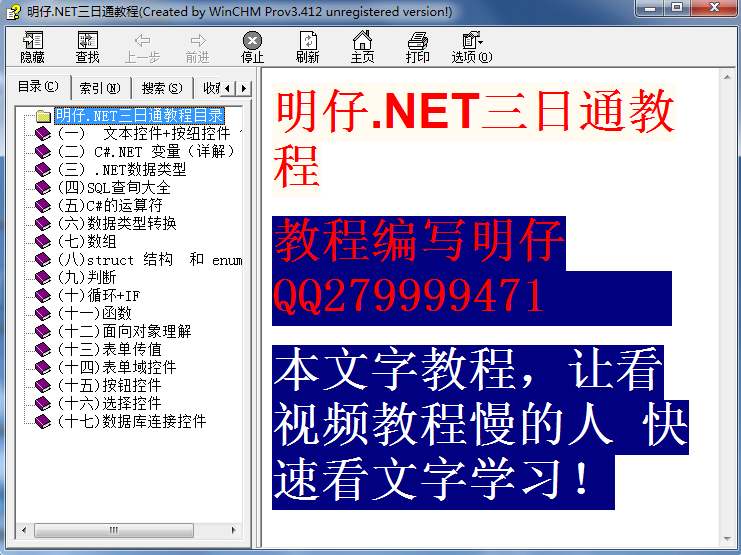 明仔.NET三日通教程_NET教程