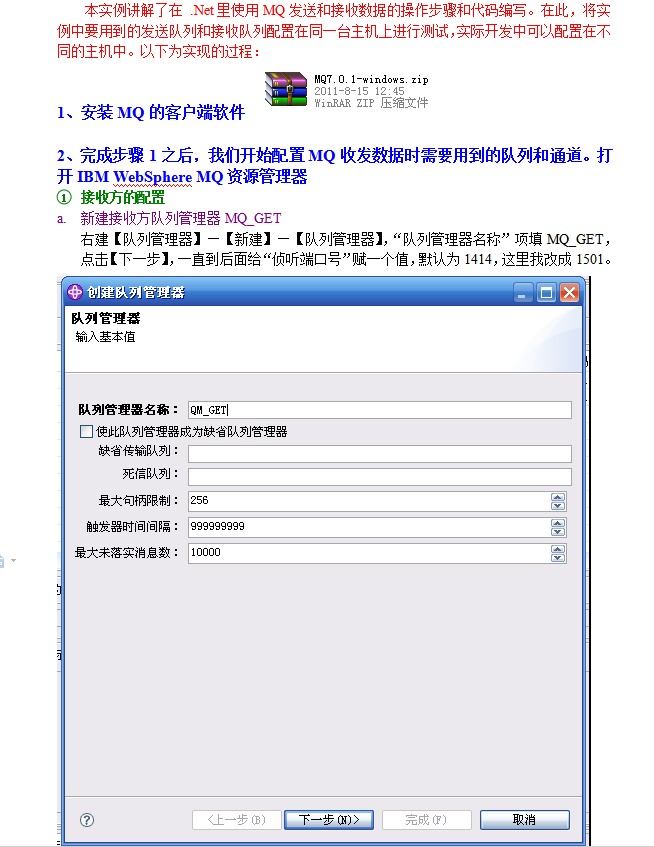 MQ的.Net开发实例（从配置到代码编写） 中文WORD版_NET教程